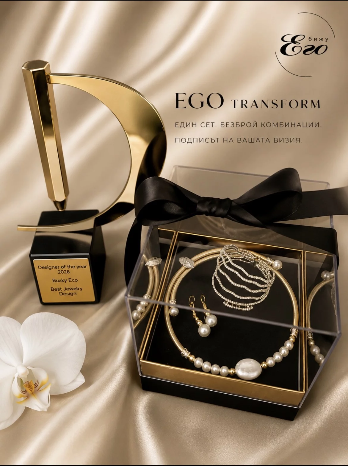 Ego Transform