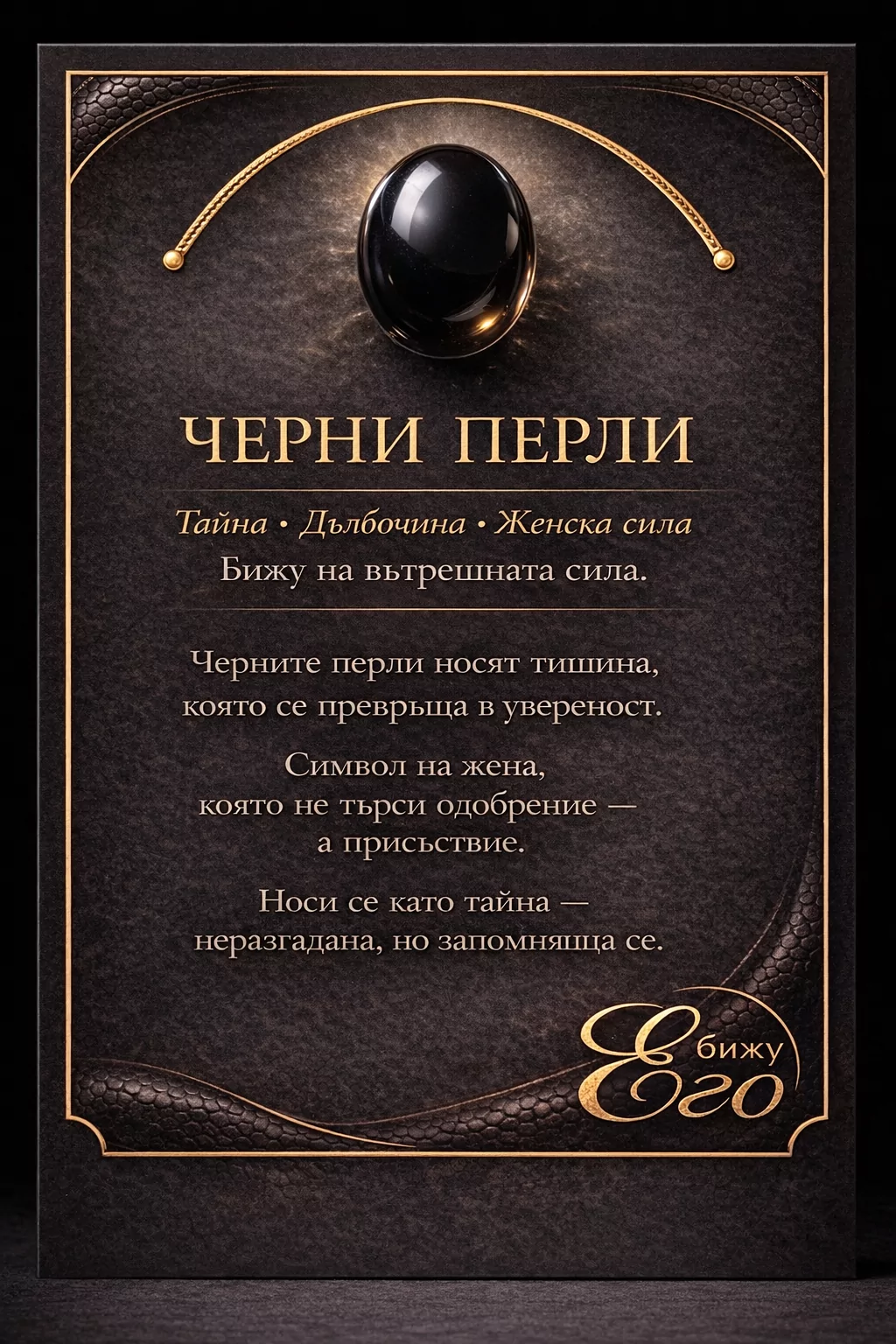 Черни Перли