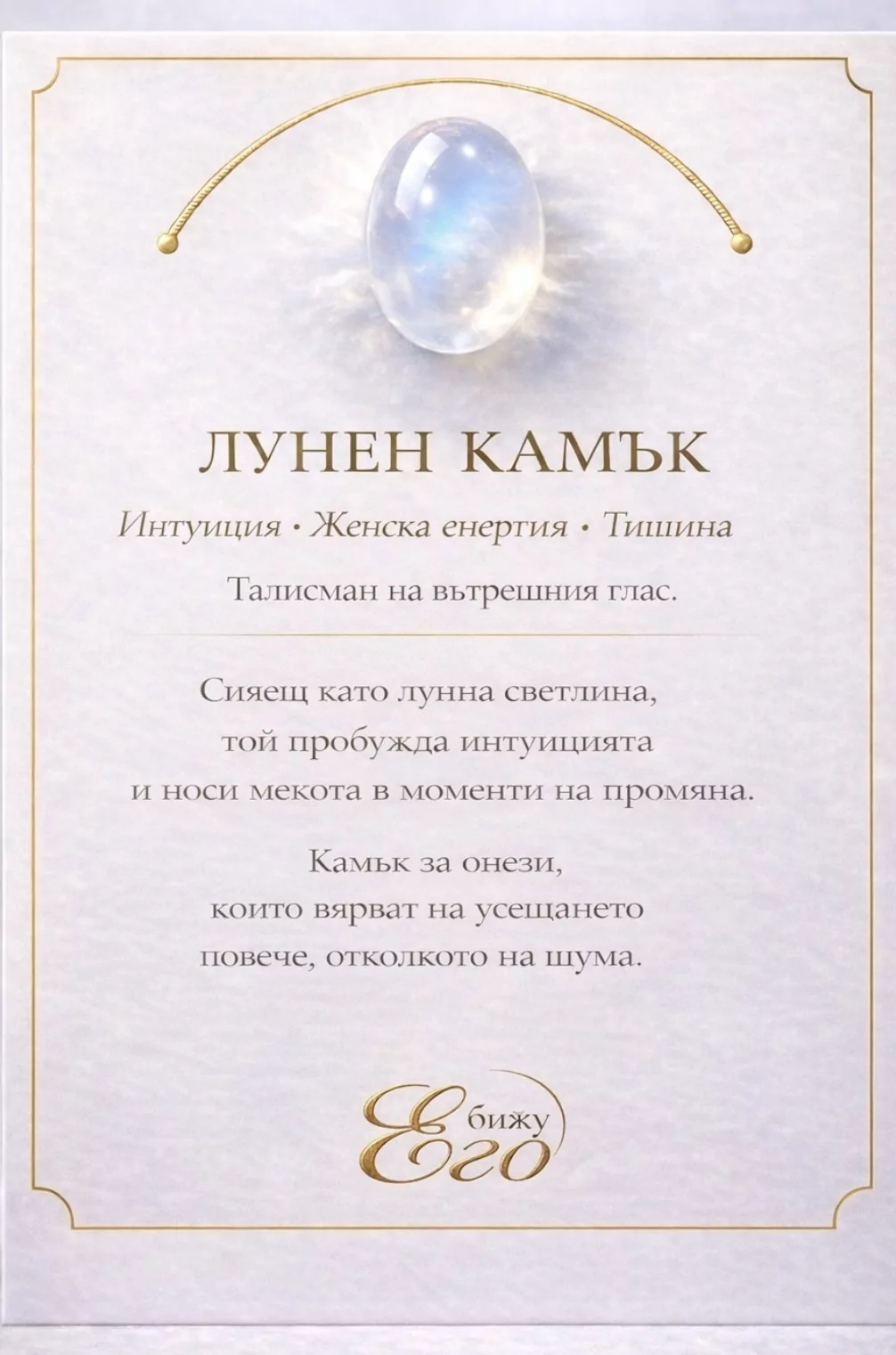 Лунен Камък