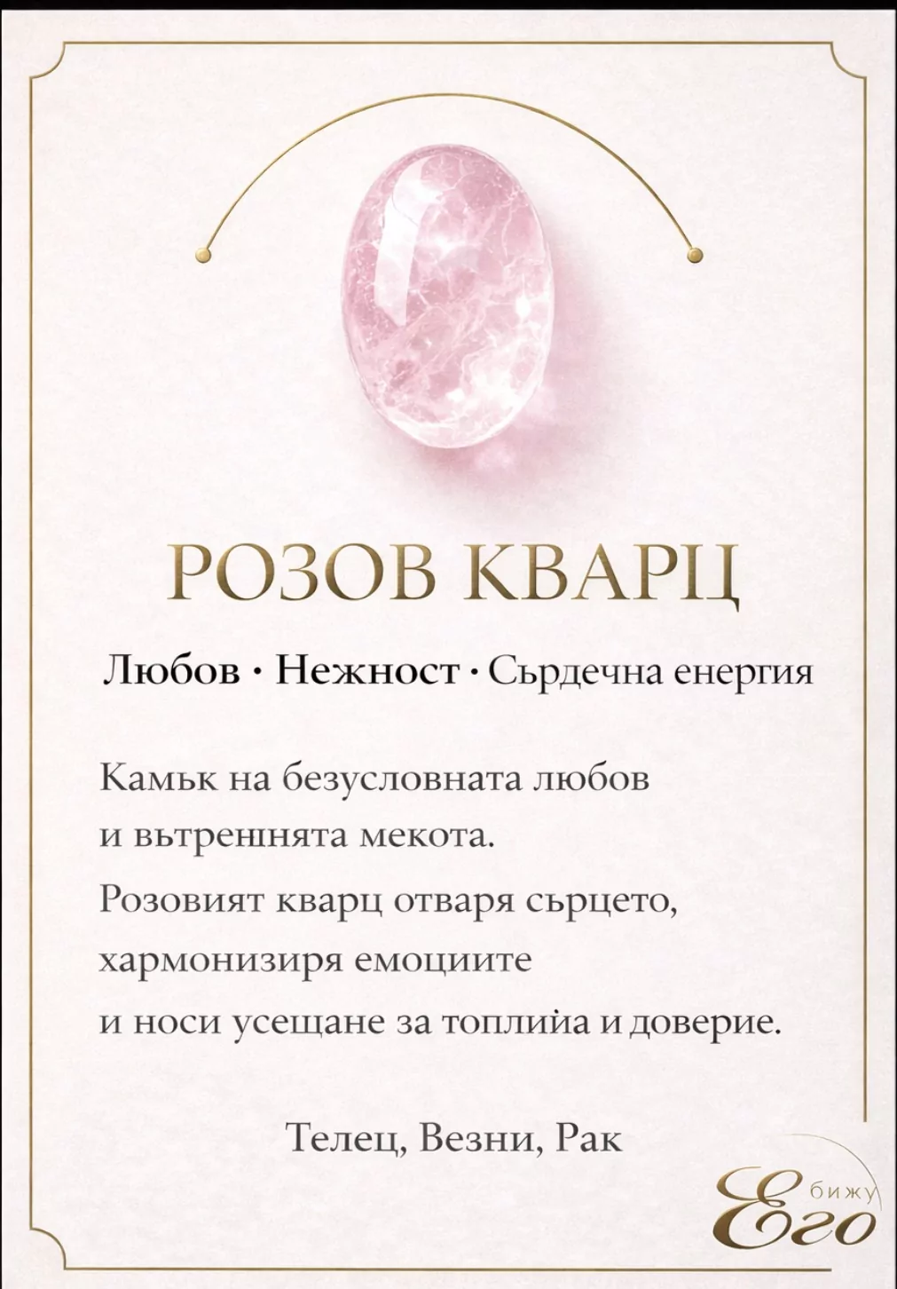 Розов Кварц