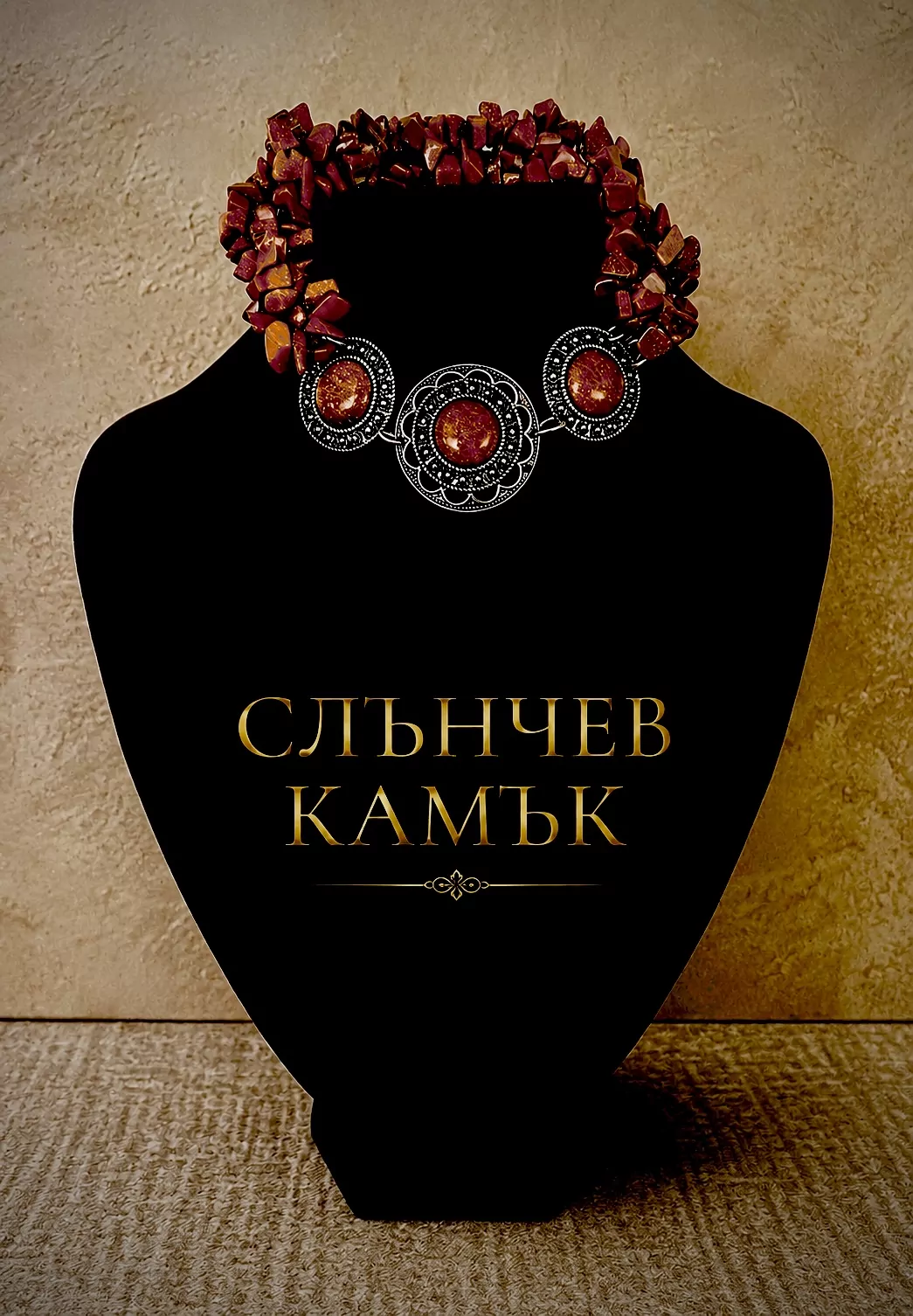 Слънчев Камък