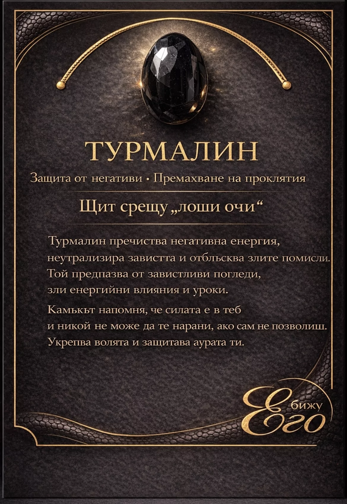 Турмалин